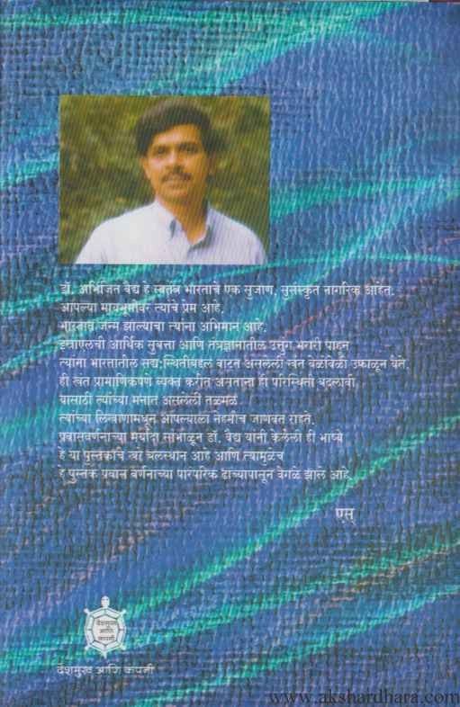 Shalom Istrayal (शलोम इस्त्रायल)