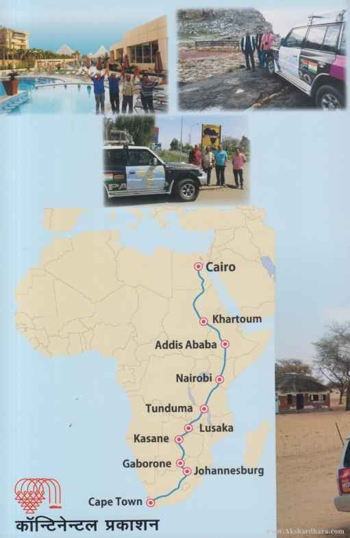 Cape to Cairo (केप टू कैरो)