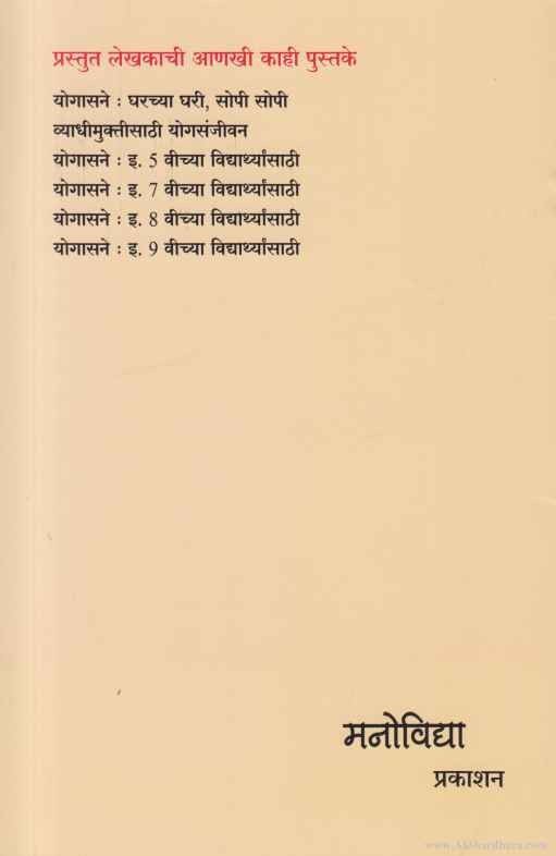 Yogasane Std 6th Students (योगासने इ 6 वीच्या विद्यार्थ्यांसाठी)