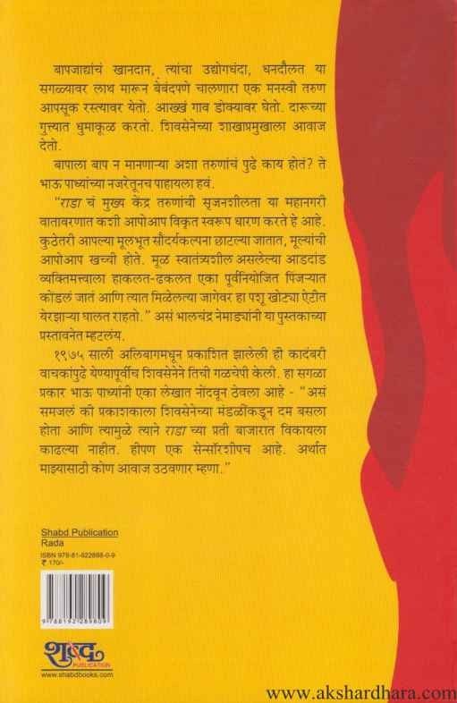 Rada(राडा )