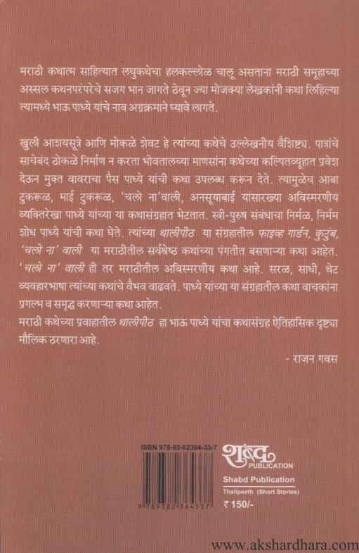 Thalipith (थालीपीठ)