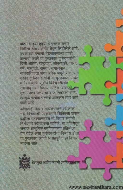 Vata Majhya Tujhya (वाटा माझ्या तुझ्या)