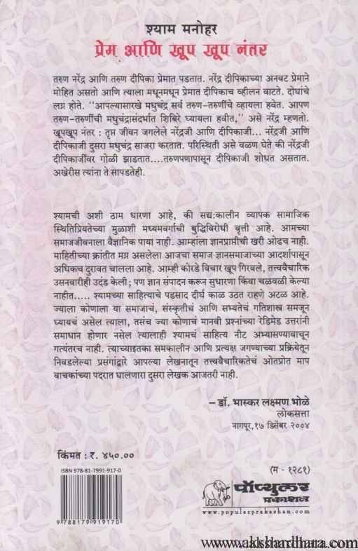 Prem Ani Khup Khup Nantar (प्रेम आणि खूप खूप नंतर)