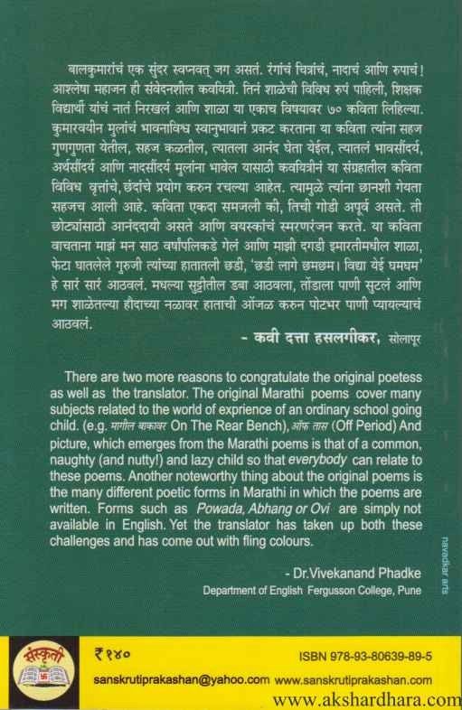 School Duniya Shalechya Kavita Dhammal Songs (School दुनिया शाळेच्या कविता धम्माल Songs)