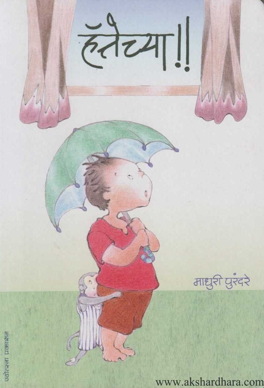 Hattechya (हत्तेच्या)