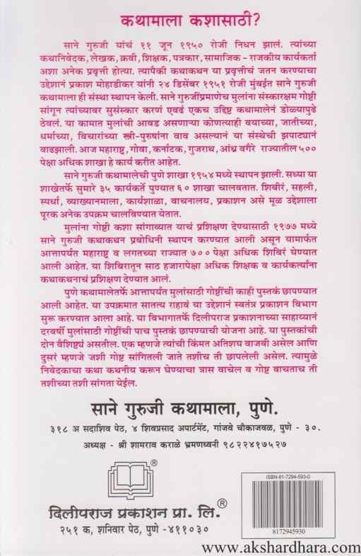 Gajleli Char Palayane (गाजलेली चार पलायने)