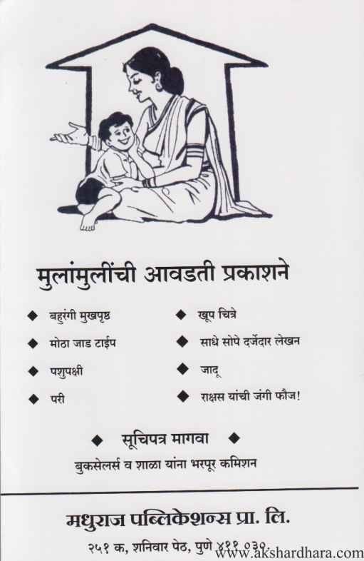 Vadhadivasachi Bhet (वाढदिवसाची भेट)