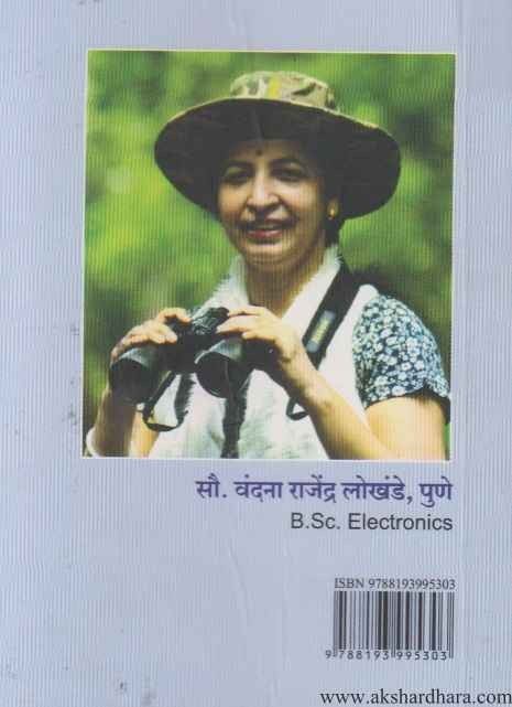 P P Pakshi (प प पक्षी)