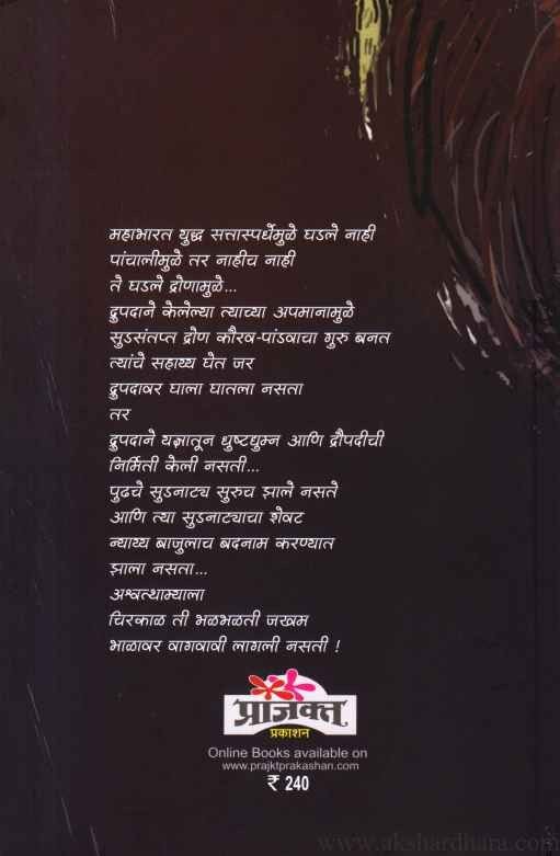 Ashwathama (अश्वत्थामा)