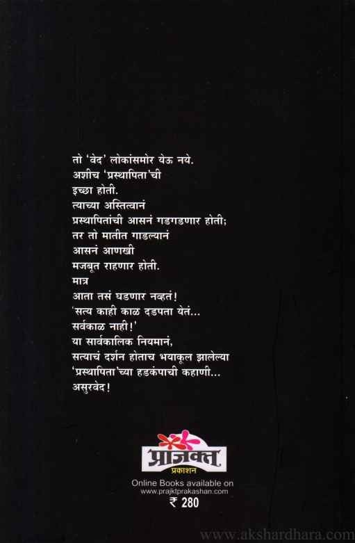 Asurved (असूरवेद)