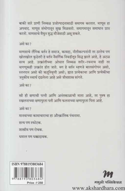 Sambhog Sukhacha Ka (संभोग का सुखाचा)