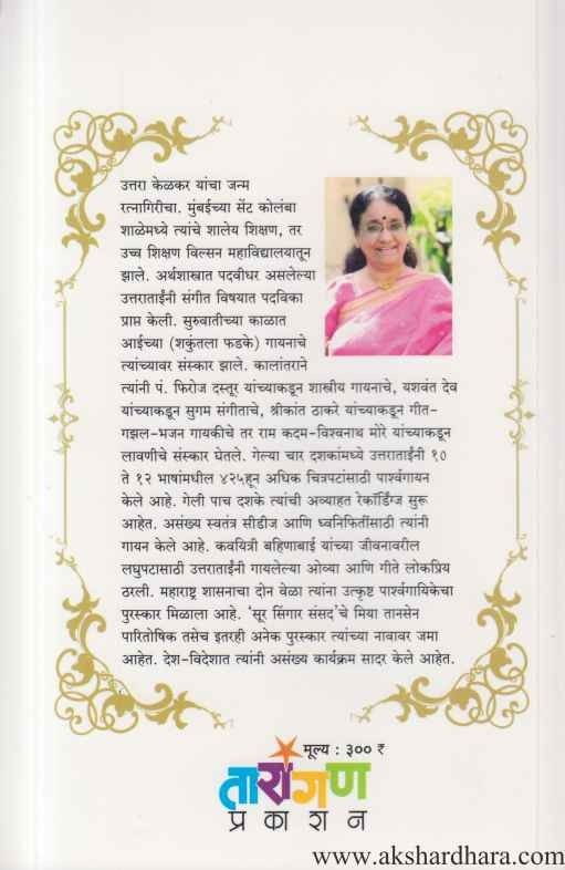 Uttarrang (उत्तररंग)