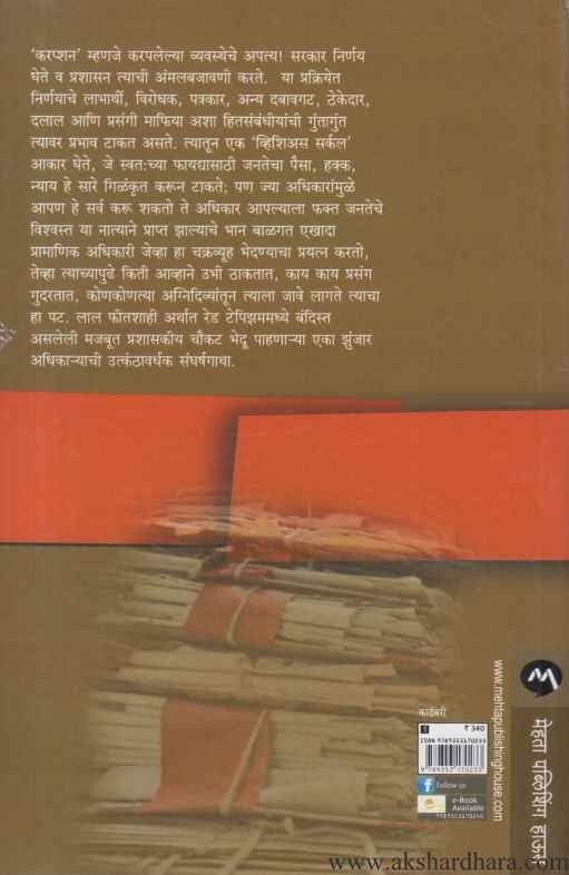 Red Tape (रेड टेप)