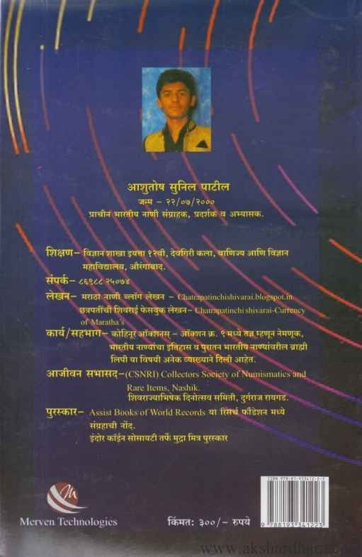 Pashchimi Kshatrapanchi Nani (पश्चिमी क्षत्रपांची नाणी)