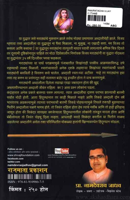 Panipatacha Vijay (पानिपतचा विजय)
