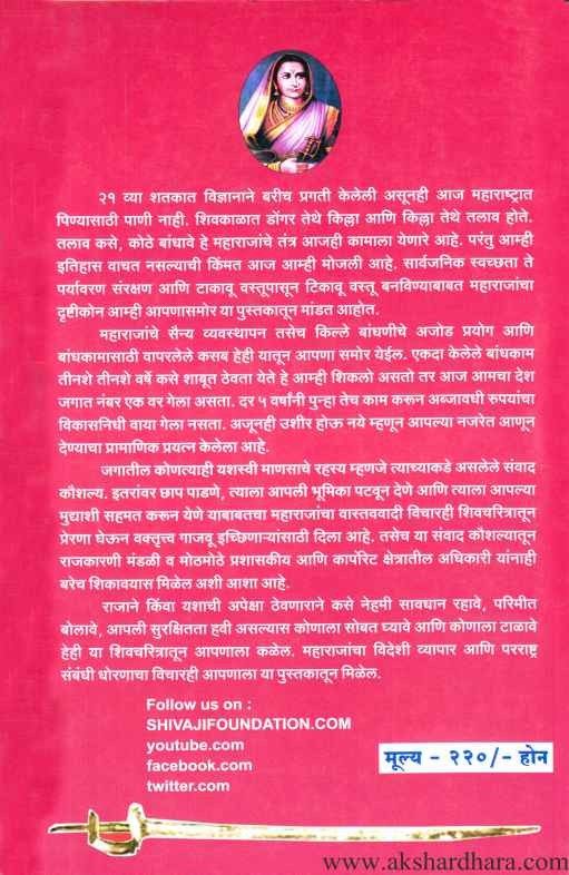 Shivray 2 (शिवराय 2)