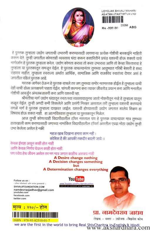 Udyojak Shivaji Maharaj (उद्योजक शिवाजी महाराज)