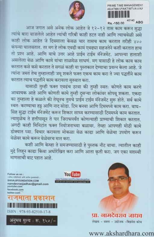 Prime Time Management (प्राईम टाईम मॅनेजमेंट)