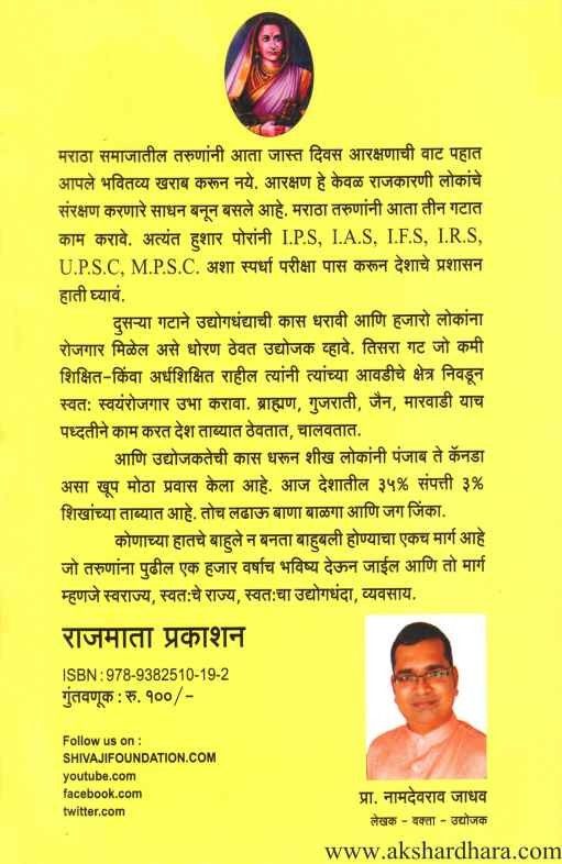 Maratha Kranti Morcha (मराठा क्रांती मोर्चा)