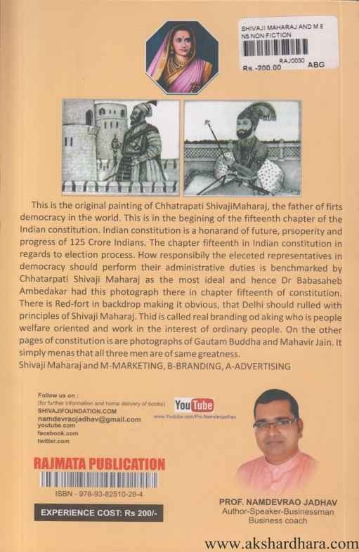 Shivaji Maharaj and MBA by Namdevrao Jadhav