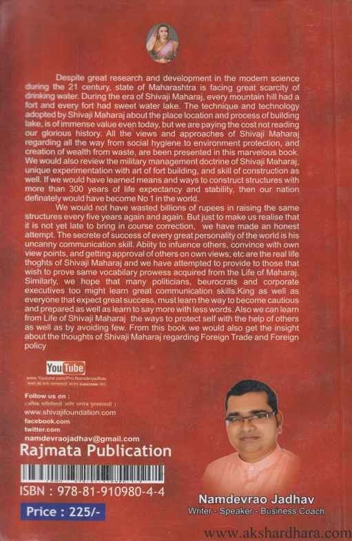 Chhatrapati Shivaji Maharaj by Namdevrao Jadhav