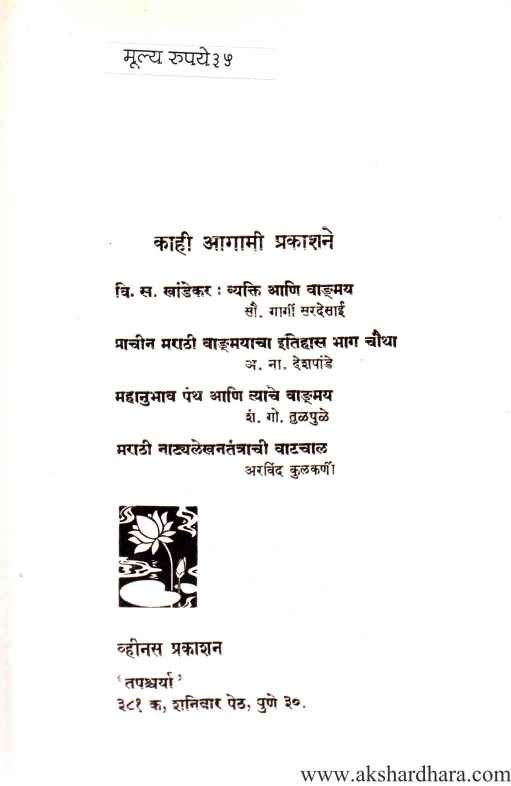 Sphut Goshti 5 (स्फुट गोष्टी भाग ५ वा )