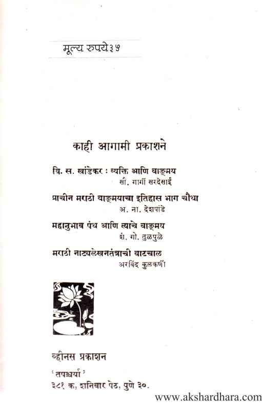 Sphut Goshti 6 (स्फुट गोष्टी भाग ६ वा )