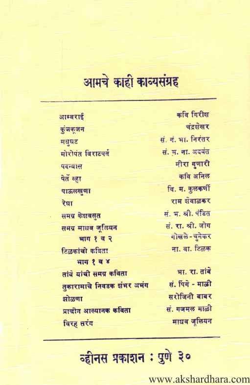 Bhagnamurti (भग्नमूर्ती)