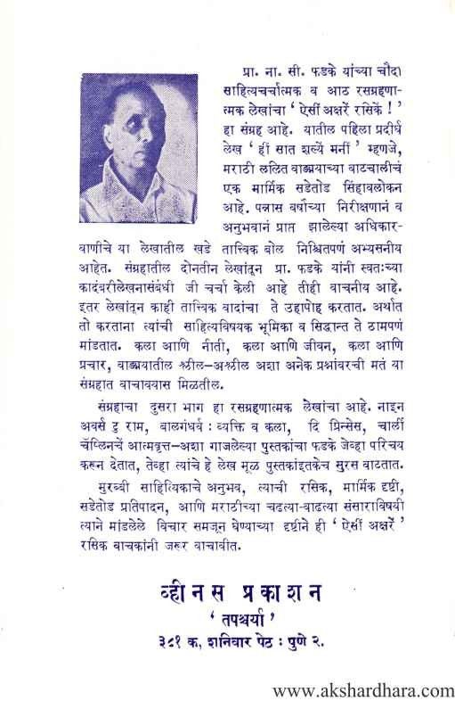 Aisi Akshare Rasike (ऐसीं अक्षरें रसिकें)