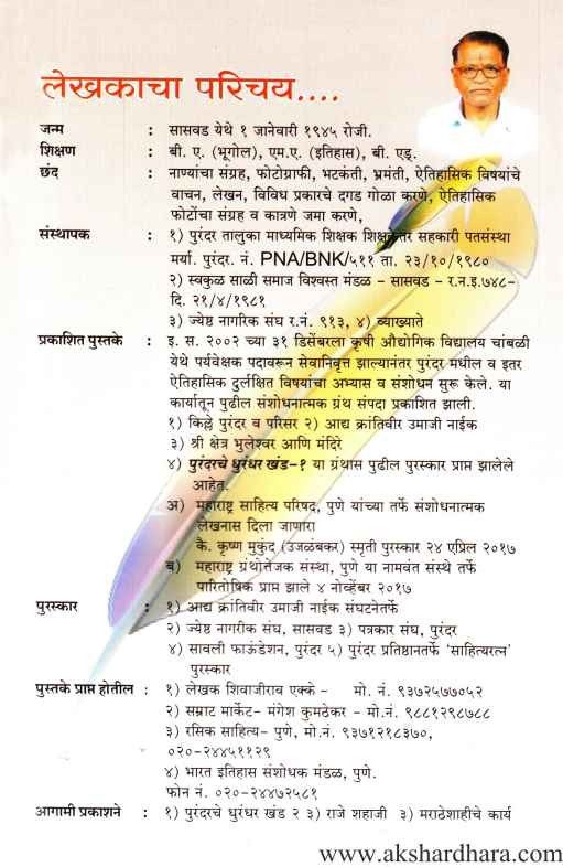 Kille Purandar Va Parisar (किल्ले पुरंदर व परिसर)