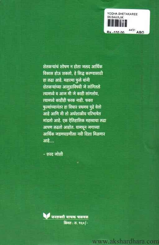 Yoddha Shetkari (योद्धा शेतकरी)