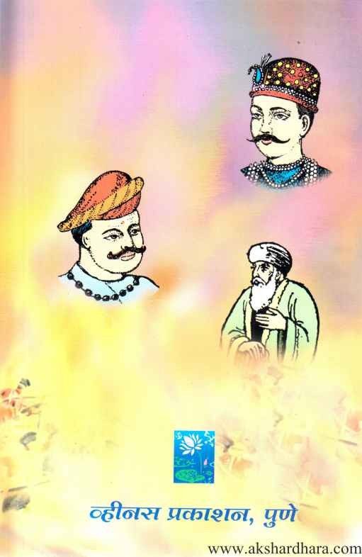 Maza Pravas (माझा प्रवास)