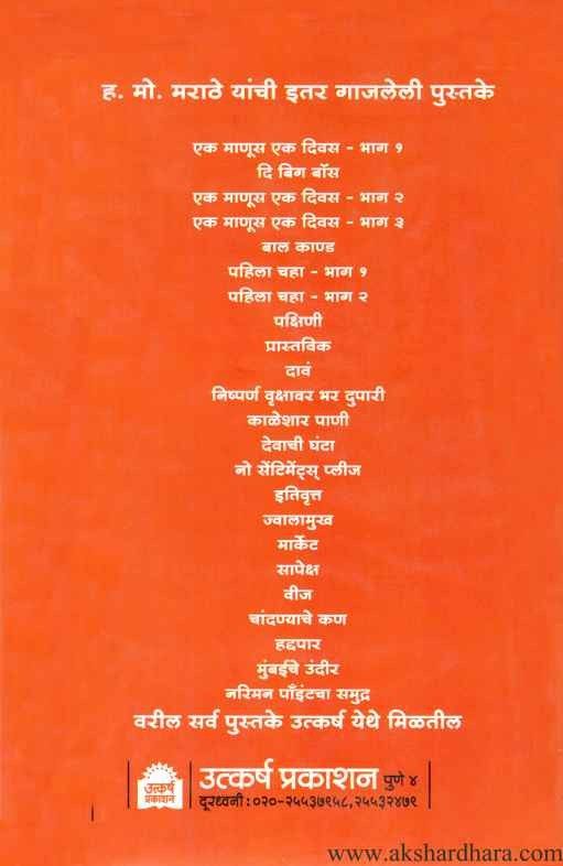 Itivrutta (इतिवृत्त)
