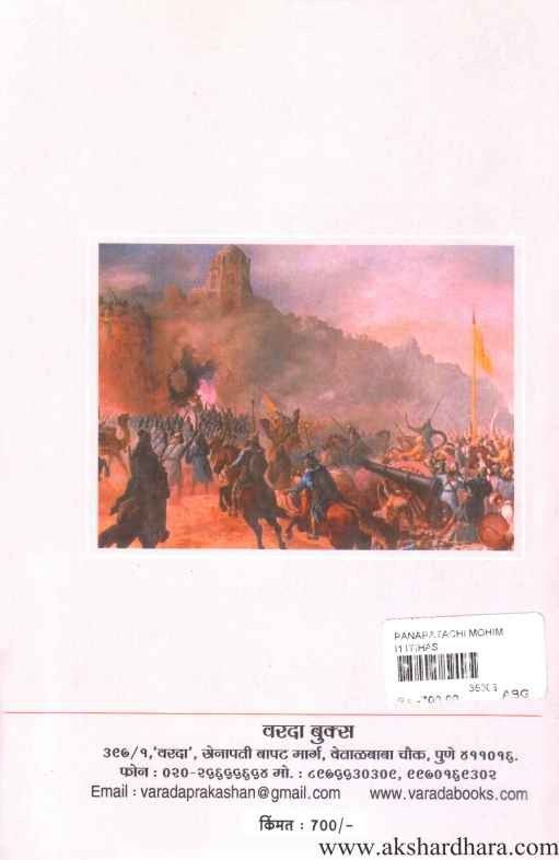 Panpatachi Mohim (पानपतची मोहीम)