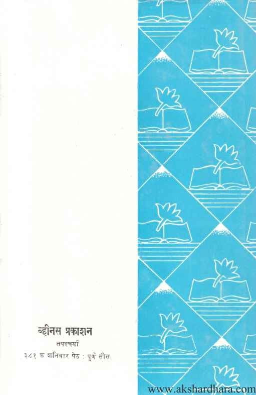 Arvachin Marathi Vangmayacha Itihas (अर्वाचीन मराठी वाङ्मयाचा इतिहास)