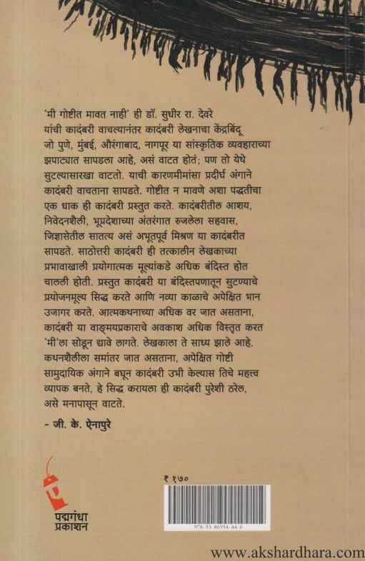 Mi Goshtit Mavat Nahi (मी गोष्टीत मावत नाही)