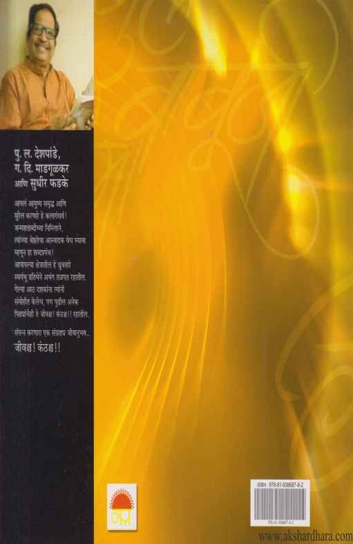 Jivashcha Kanthashcha (जीवश्च कठश्च)