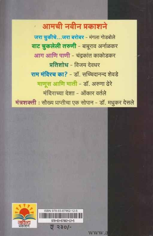 Vat Chukaleli Taruni (वाट चुकलेली तरुणी)