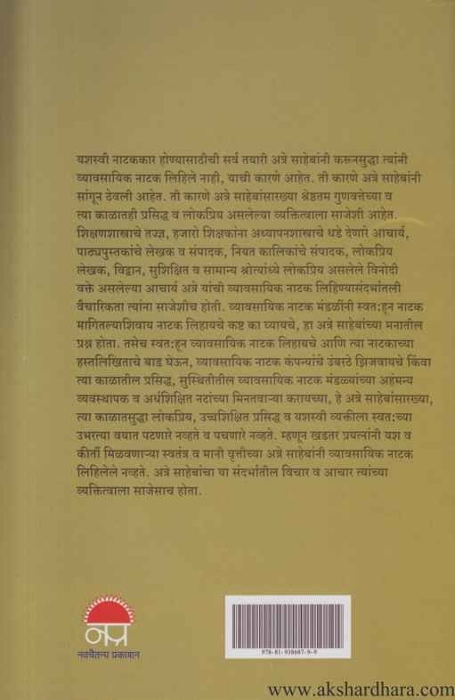 Thor Natakkar Acharya Aatre (थोर नाटककार आचार्य अत्रे)