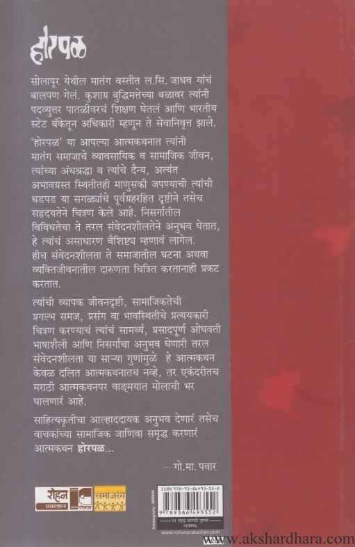 Horpal (होरपळ)