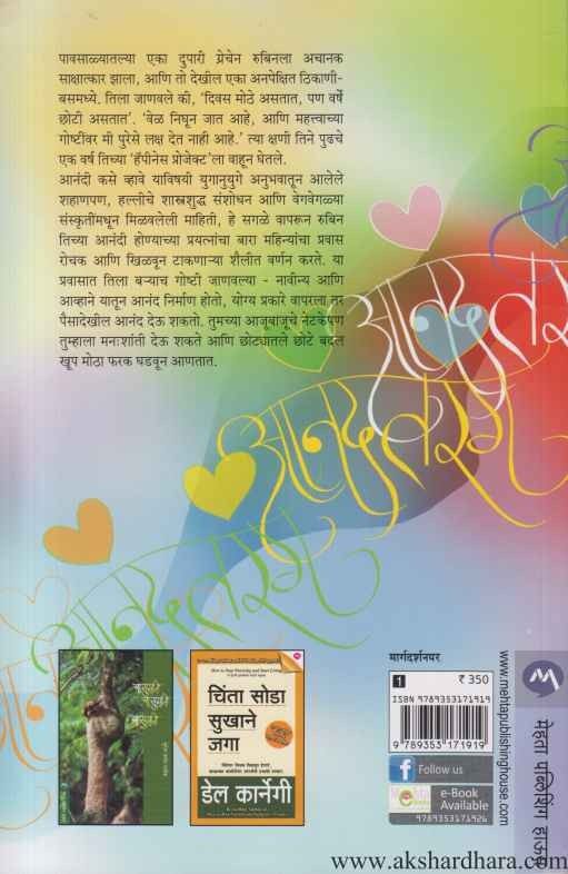 Anandtarang (आनंदतरंग)