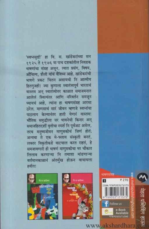 Swapnasrushti (स्वप्नसृष्टी)