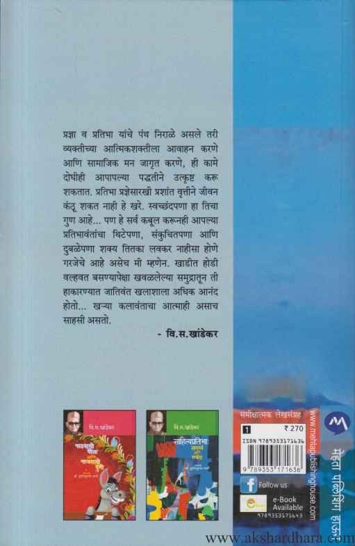 Pradnya Ani Pratibha (प्रज्ञा आणि प्रतिभा)