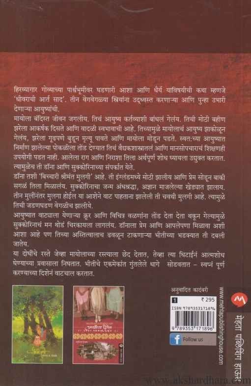 Dhivarachi Aart Sad (धीवराची आर्त साद)