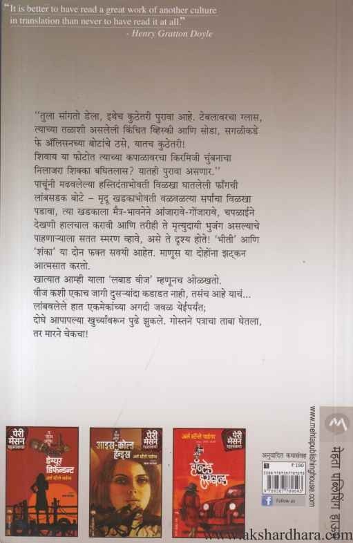 The Case of the Crimson Kiss (द केस ऑफ द क्रिमसन किस)