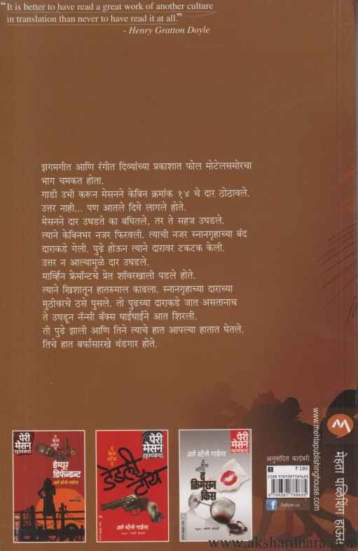 The Case of the Ice Cold Hands (द केस ऑफ द आइस कोल्ड हॅन्ड्स)