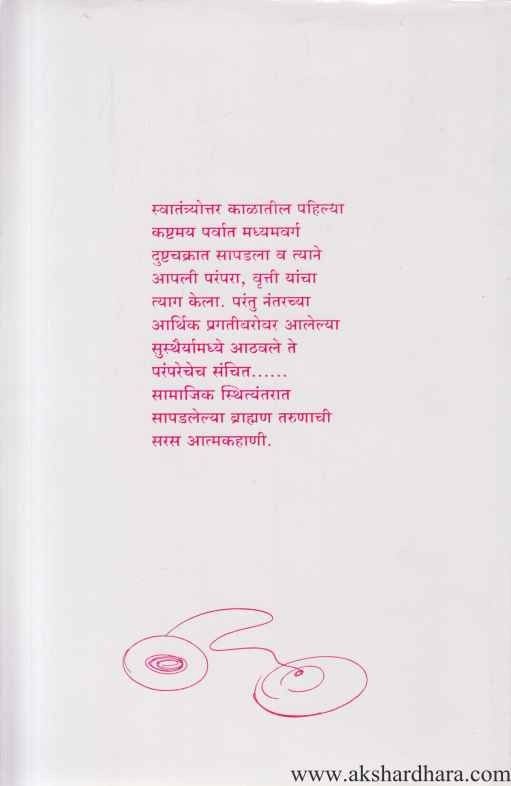 Anganatale Aabhal (अंगणातले आभाळ)