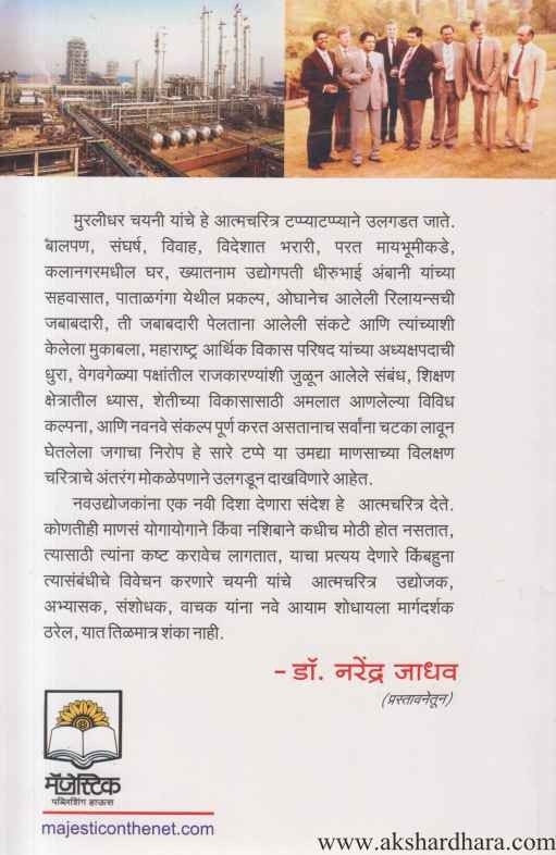 Pravas Eka Jiddicha (प्रवास एका जिद्दीचा)