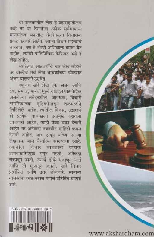 Ratnagiri Te Einstein (रत्नागिरी ते आइनस्टाइन)