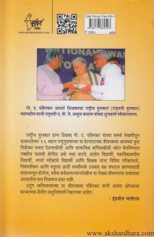 Yanni Ghadavila Bharat (यांनी घडविला भारत)